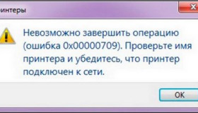 PrintError0x00000709