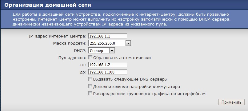 keenetic giga dhcp