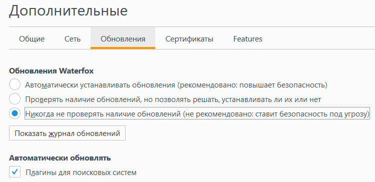 Отключение обновлений Firefox